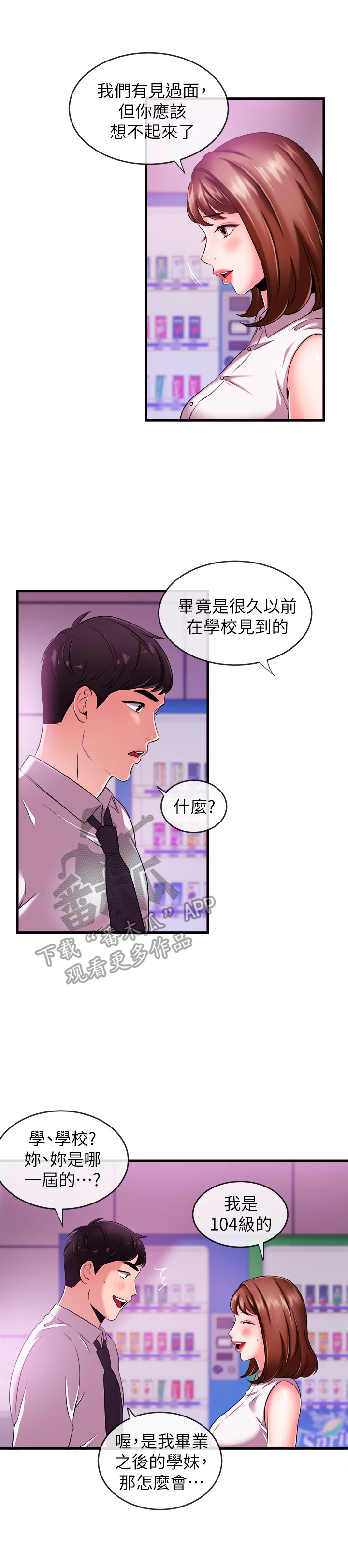 职场主管介绍自己漫画,第10章：学妹后辈3图