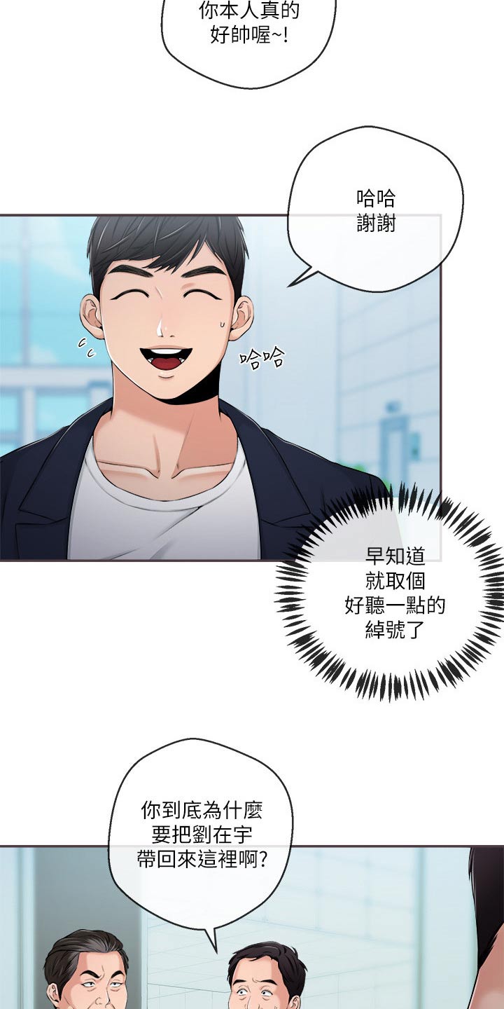 职场祝福语漫画,第60章：我们聊聊2图