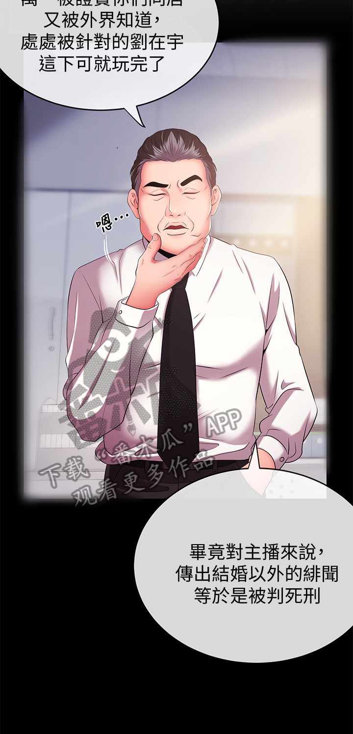 职场主播运营困境漫画,第16章：主意4图