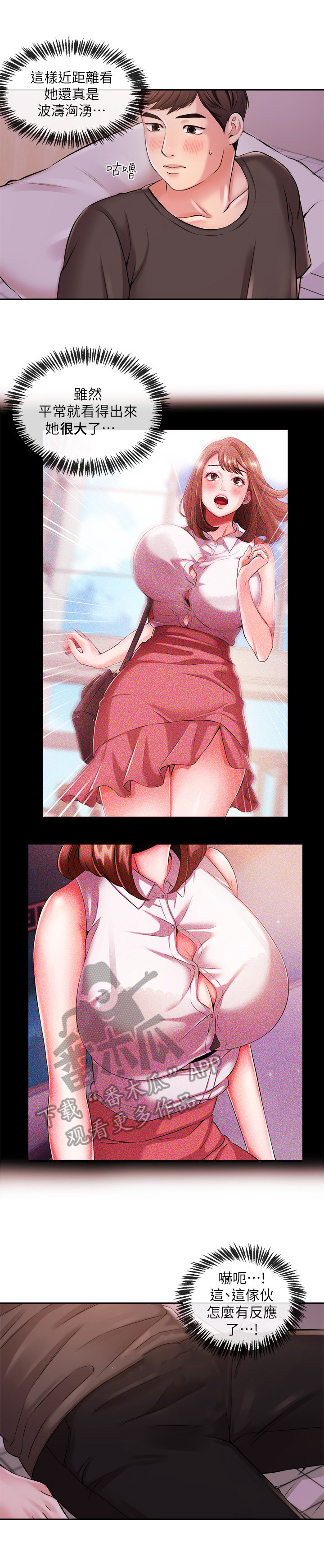 职场主播漫画,第42章：发现3图