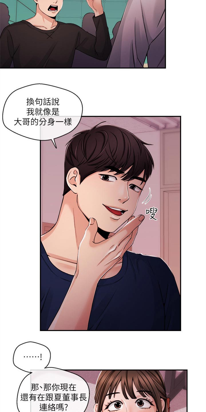 职场主播有谁漫画,第46章：我来帮你5图