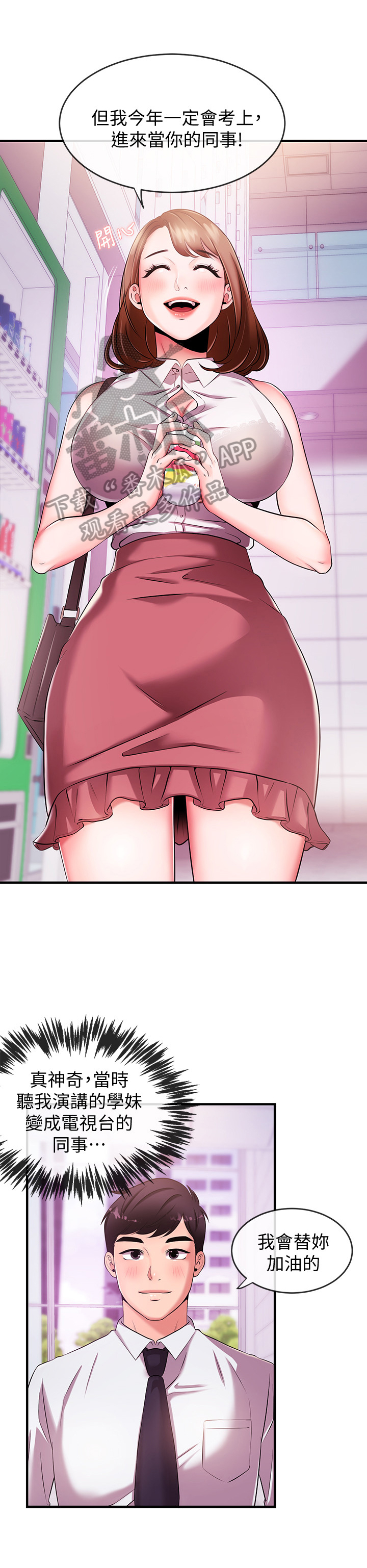 职场主播谢先生漫画,第11章：疯子1图