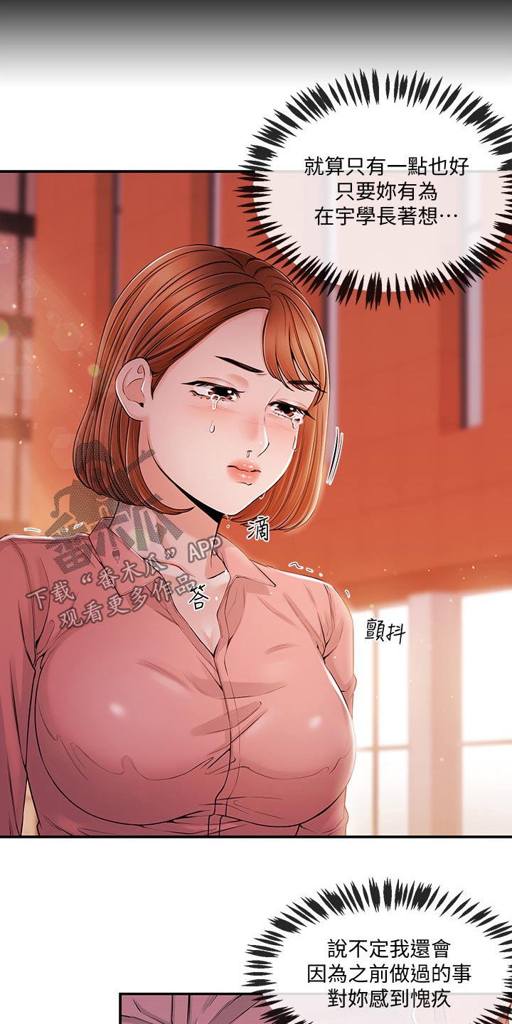 职场主播万万姐个人简介漫画,第51章：很想你4图