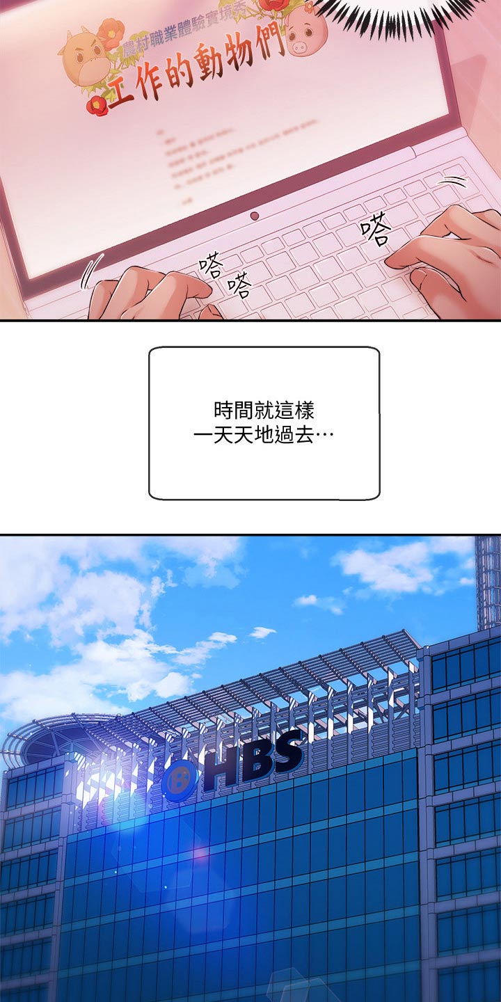 职场主位文化漫画,第58章：等着2图