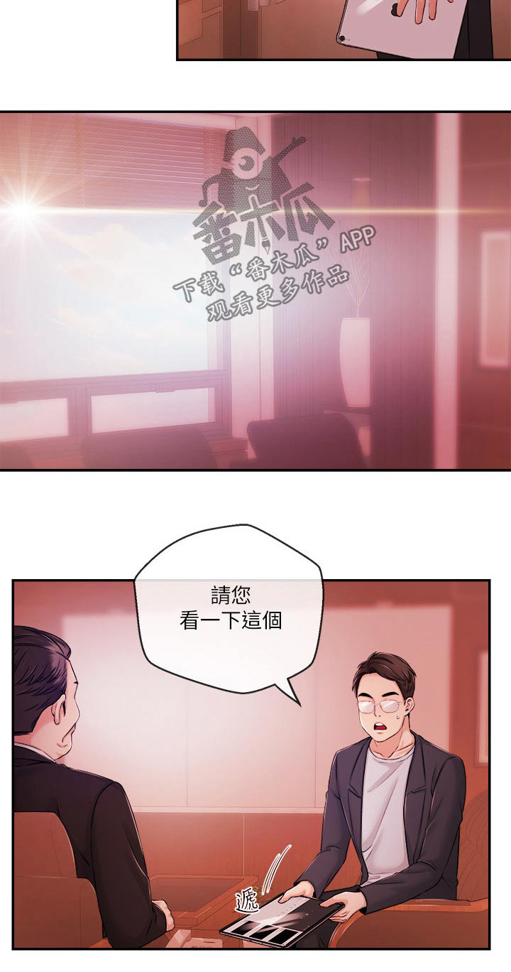 职场主管素质问题漫画,第58章：等着2图