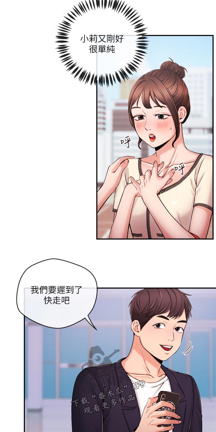 职场主管违规被开除漫画,第60章：我们聊聊2图