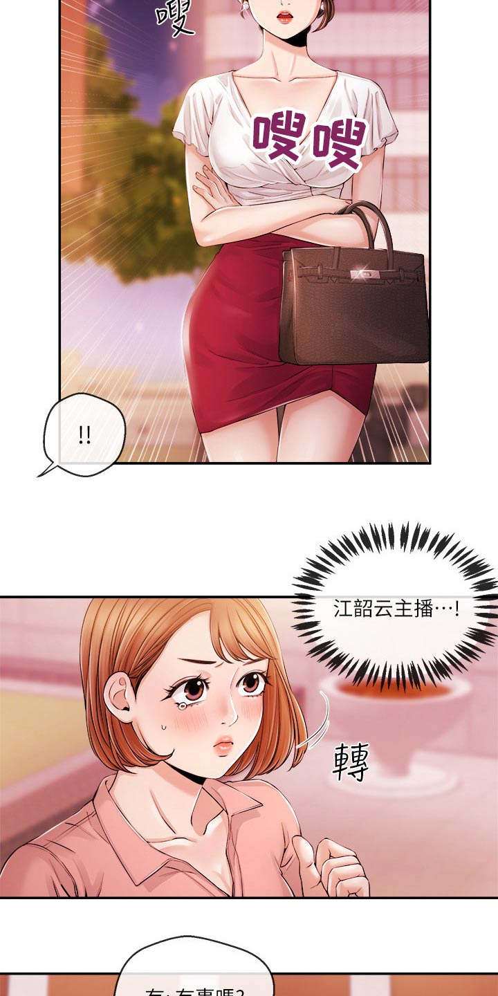 职场主播漫画,第51章：很想你3图