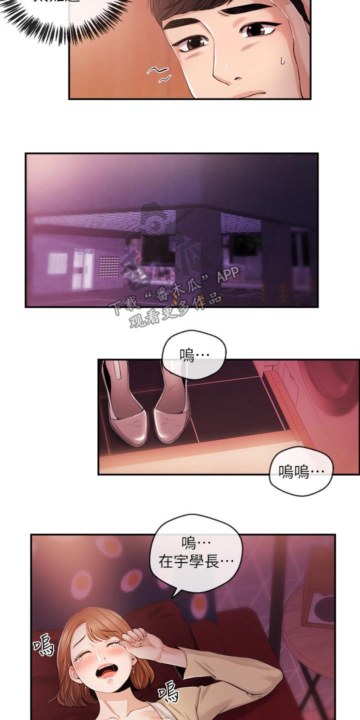 职场主管介绍自己漫画,第45章：低谷1图