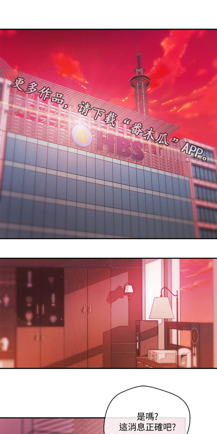 职场主动帮忙的忌讳漫画,第58章：等着4图