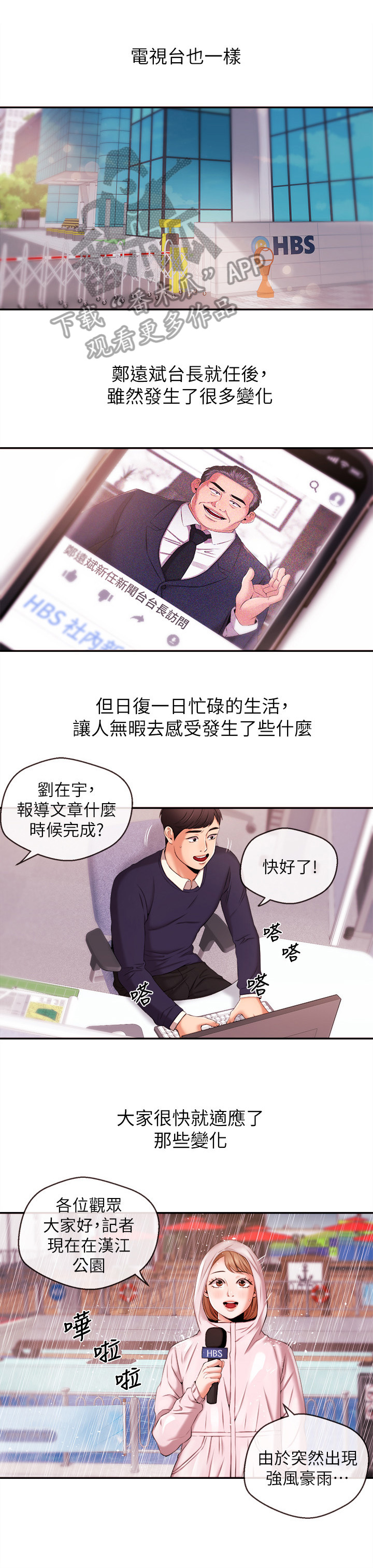 职场祝福语四字漫画,第36章：痛快1图