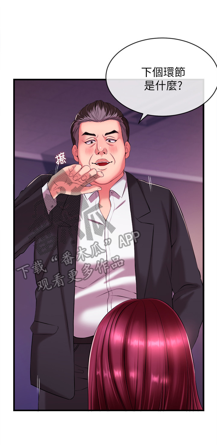 职场祝福语四字漫画,第7章：要求1图