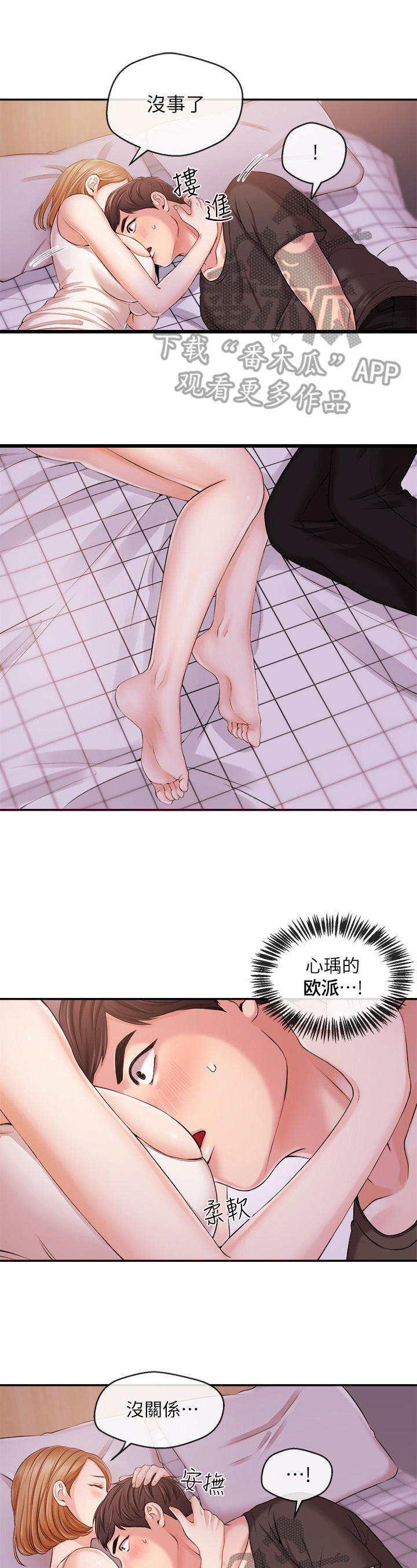 职场主播漫画,第42章：发现2图