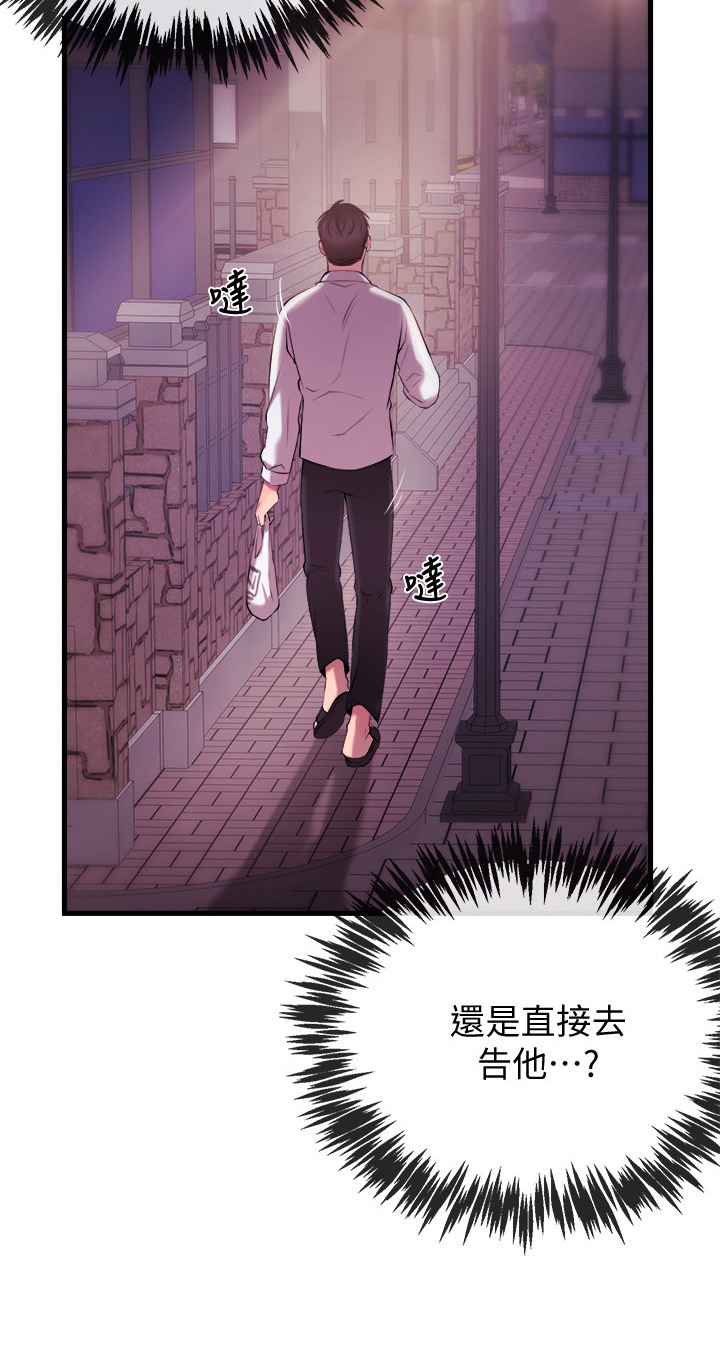 职场主动帮忙的忌讳漫画,第6章：喝酒3图