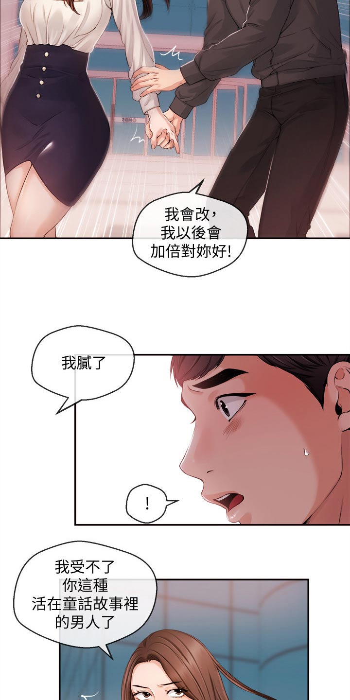 职场主管介绍自己漫画,第45章：低谷4图