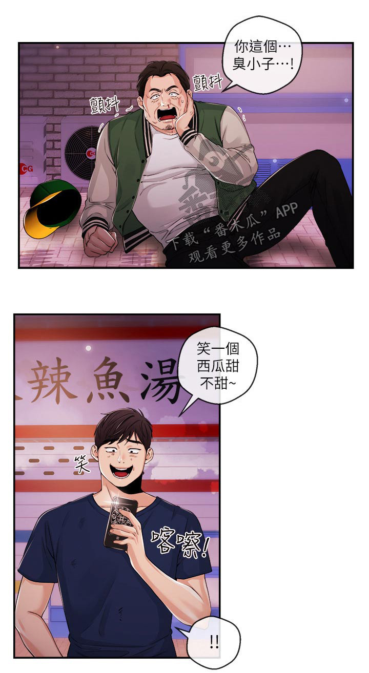职场精英漫画,第49章：暴揍1图