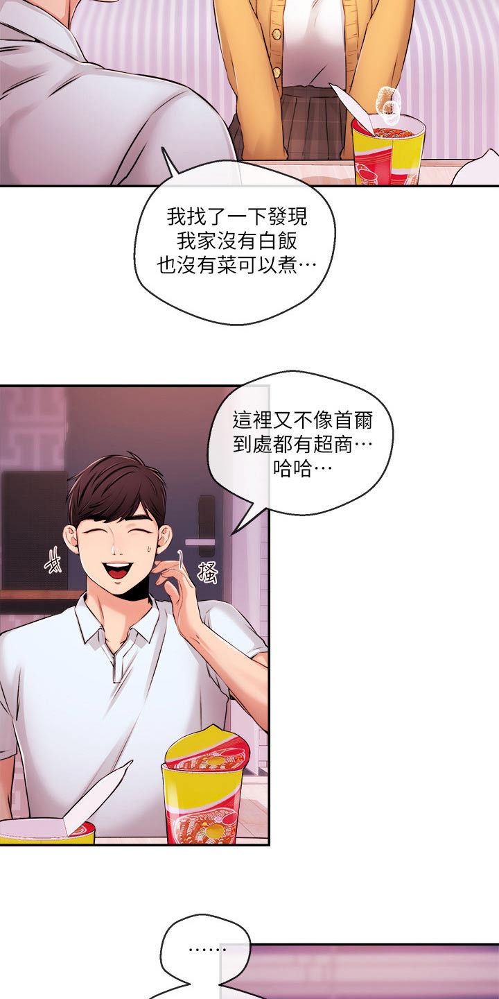 直肠注射视频趴着漫画,第54章：等等3图