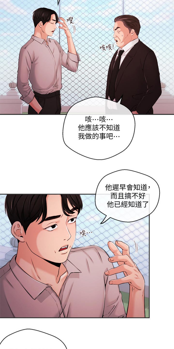 职场祝福语漫画,第60章：我们聊聊3图