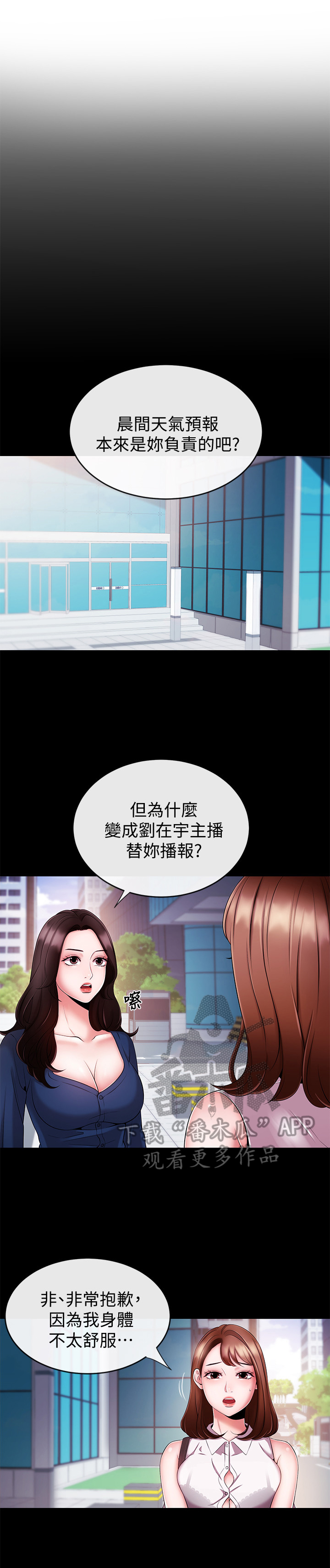 职场主播有谁漫画,第17章：不能害他1图