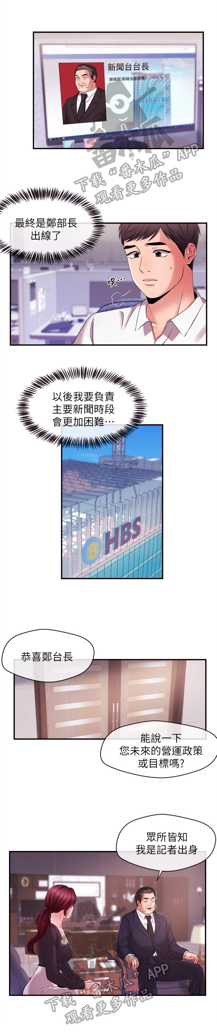 职场主管介绍自己漫画,第24章：换主播2图