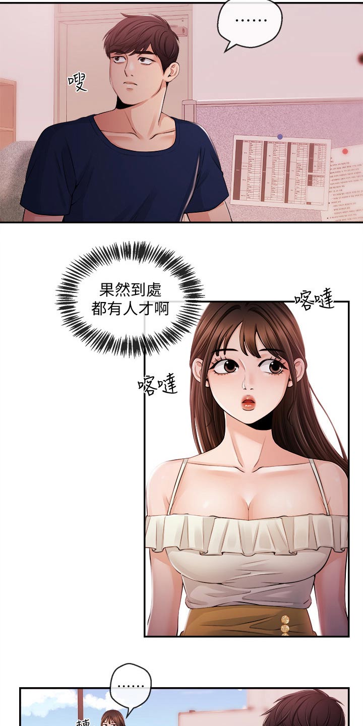 职场主播免费漫画版最新版本漫画,第46章：我来帮你5图