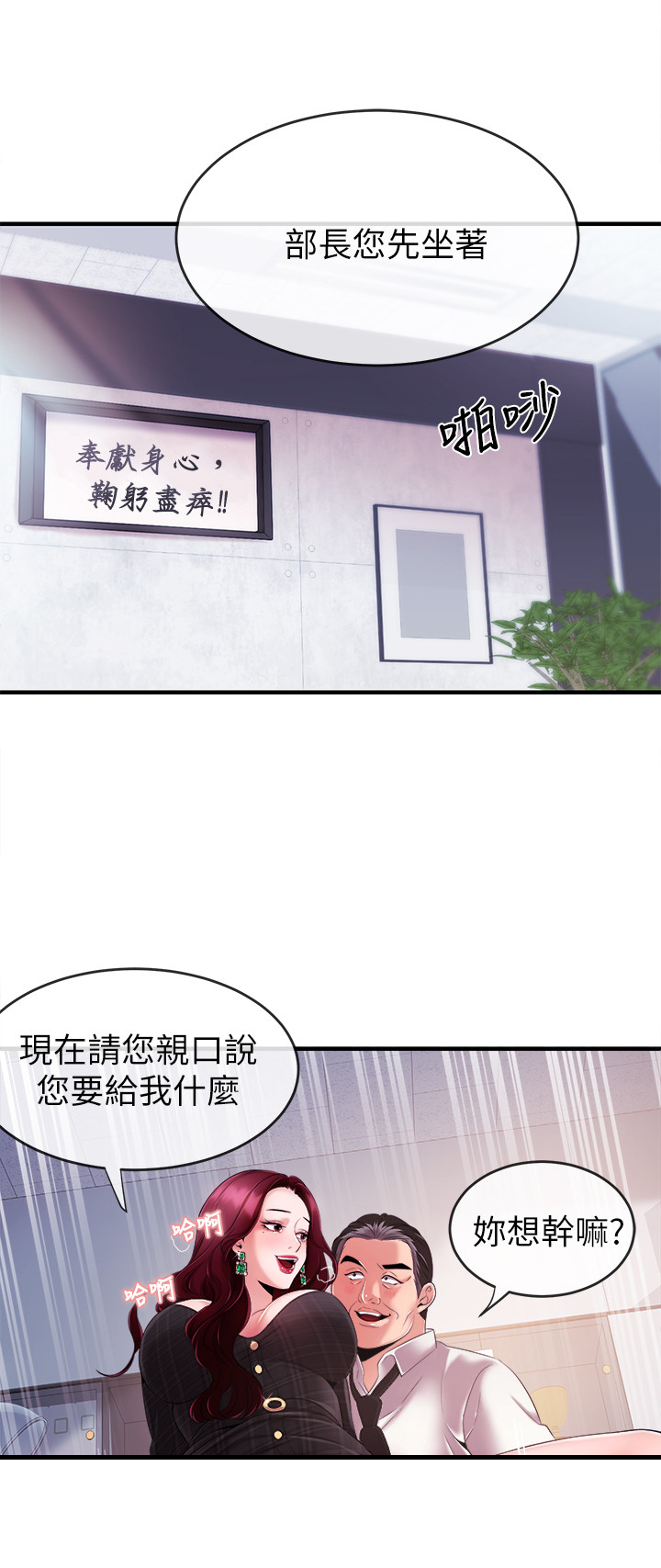 职场主播运营困境漫画,第16章：主意5图