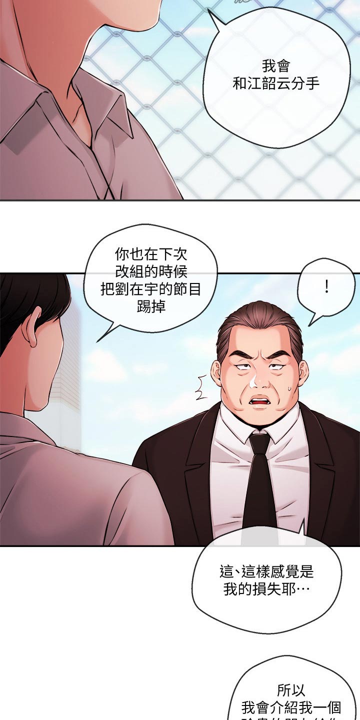 职场主播有谁漫画,第60章：我们聊聊3图