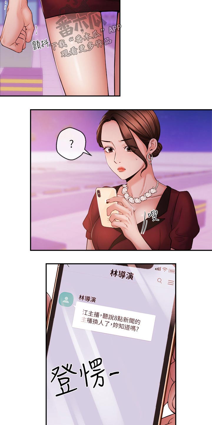 职场主持人礼服女高端气质漫画,第61章：大喊3图
