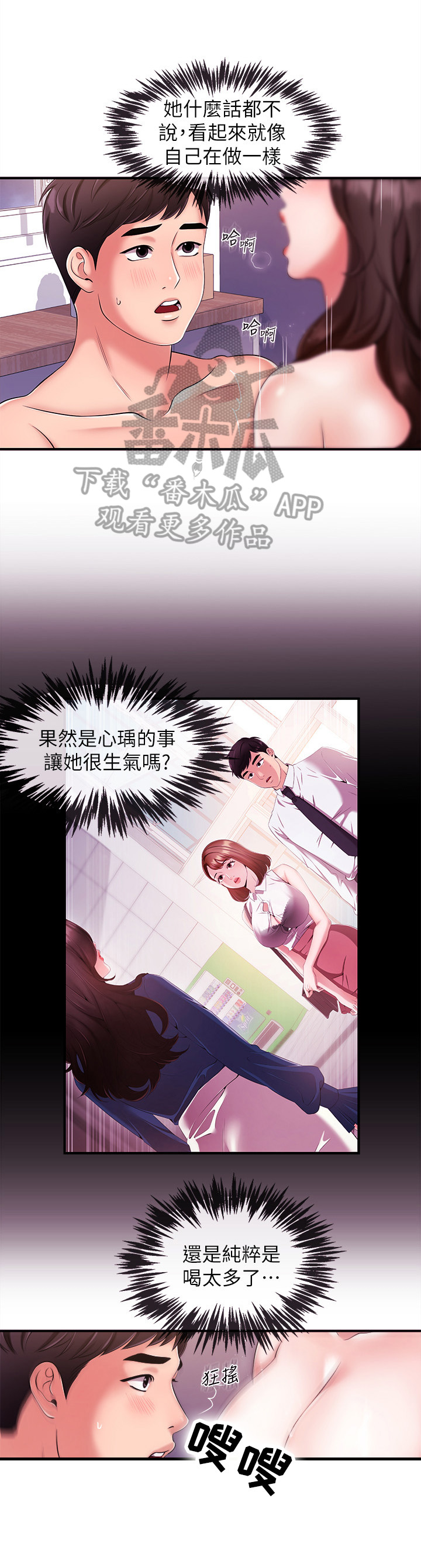 职场主播漫画,第20章：想忘掉1图