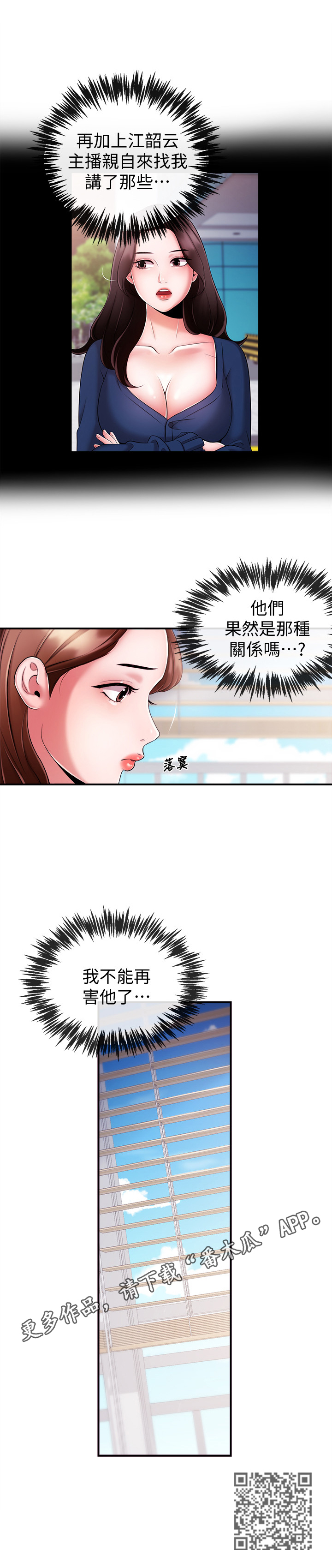 职场主见和思考能力漫画,第17章：不能害他2图