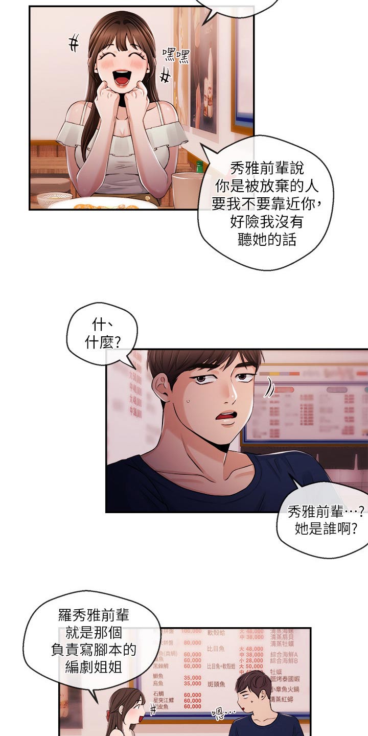 职场主播有谁漫画,第48章：一拳5图