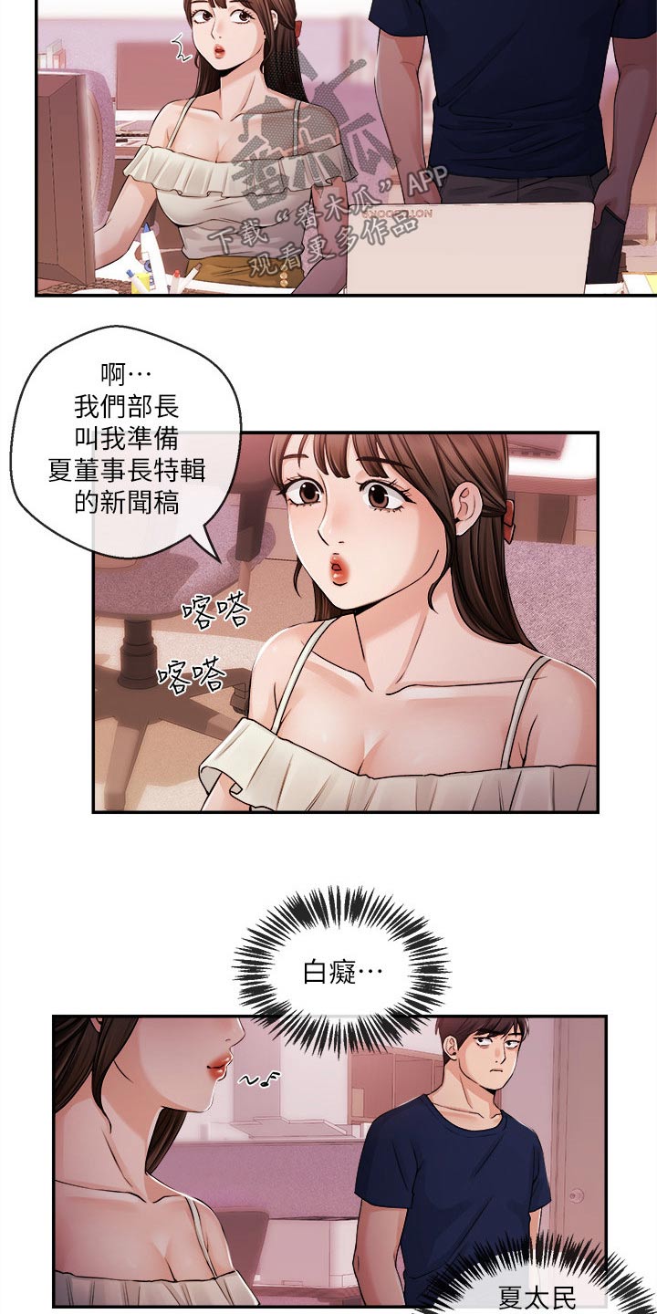 职场主播有谁漫画,第46章：我来帮你4图