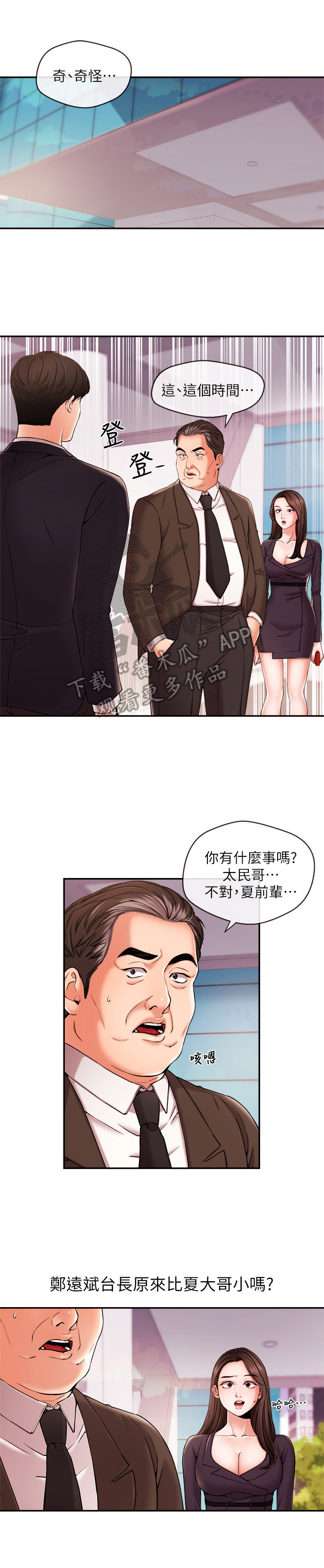 直肠注射视频趴着漫画,第38章：靠山1图