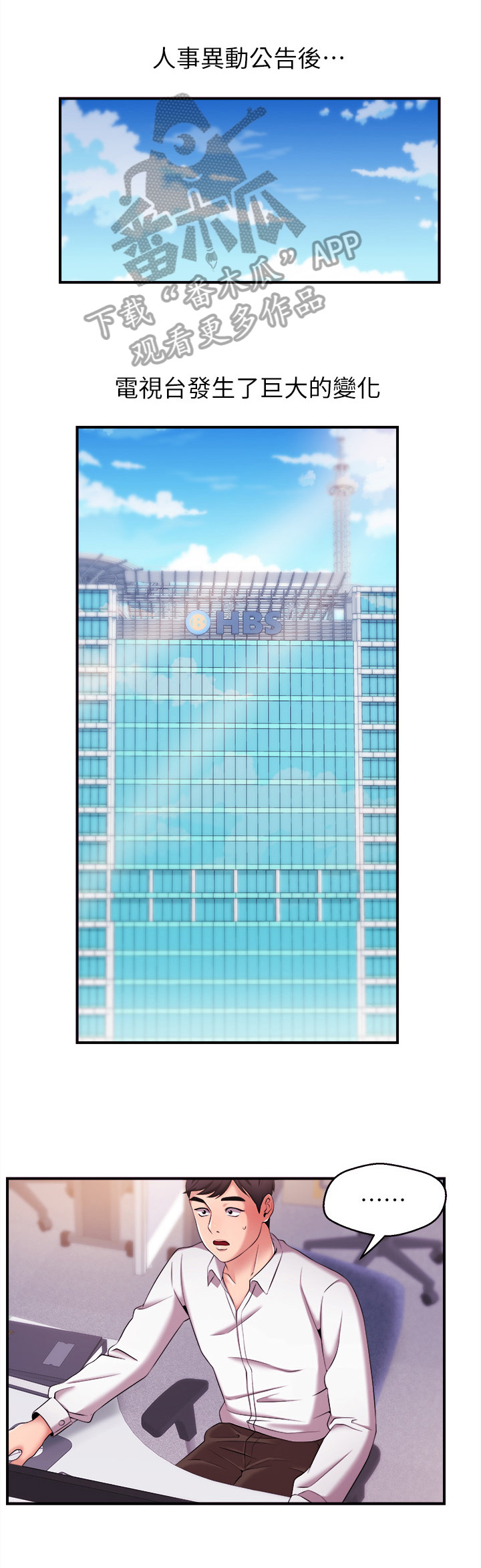 职场主管介绍自己漫画,第24章：换主播1图