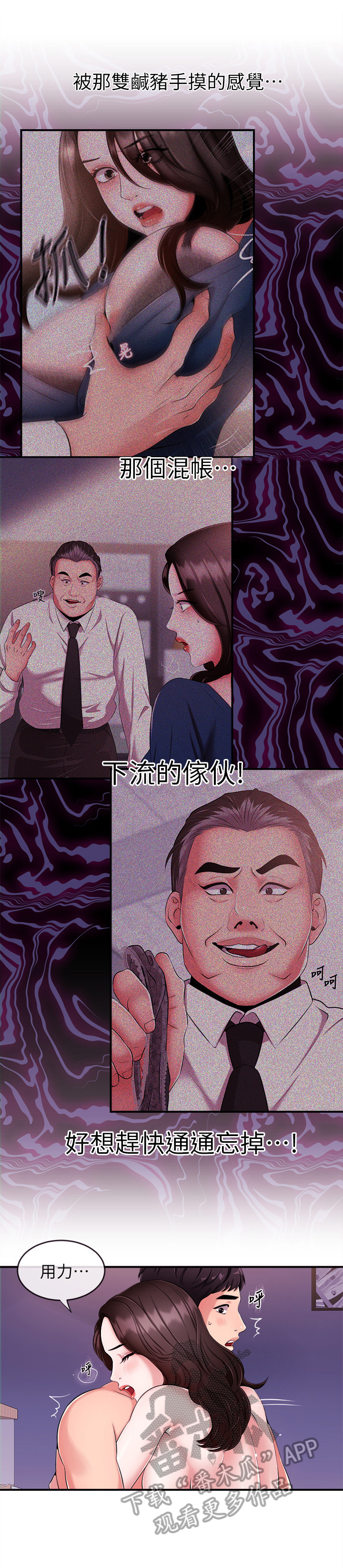 职场主播漫画,第20章：想忘掉3图