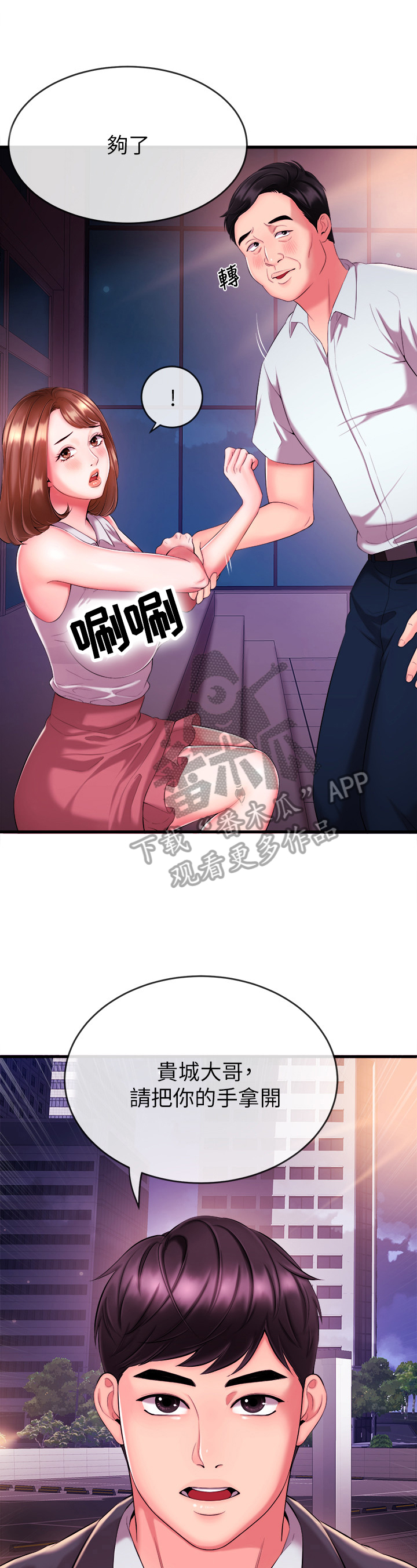 职场祝福语漫画,第9章：引人注目2图