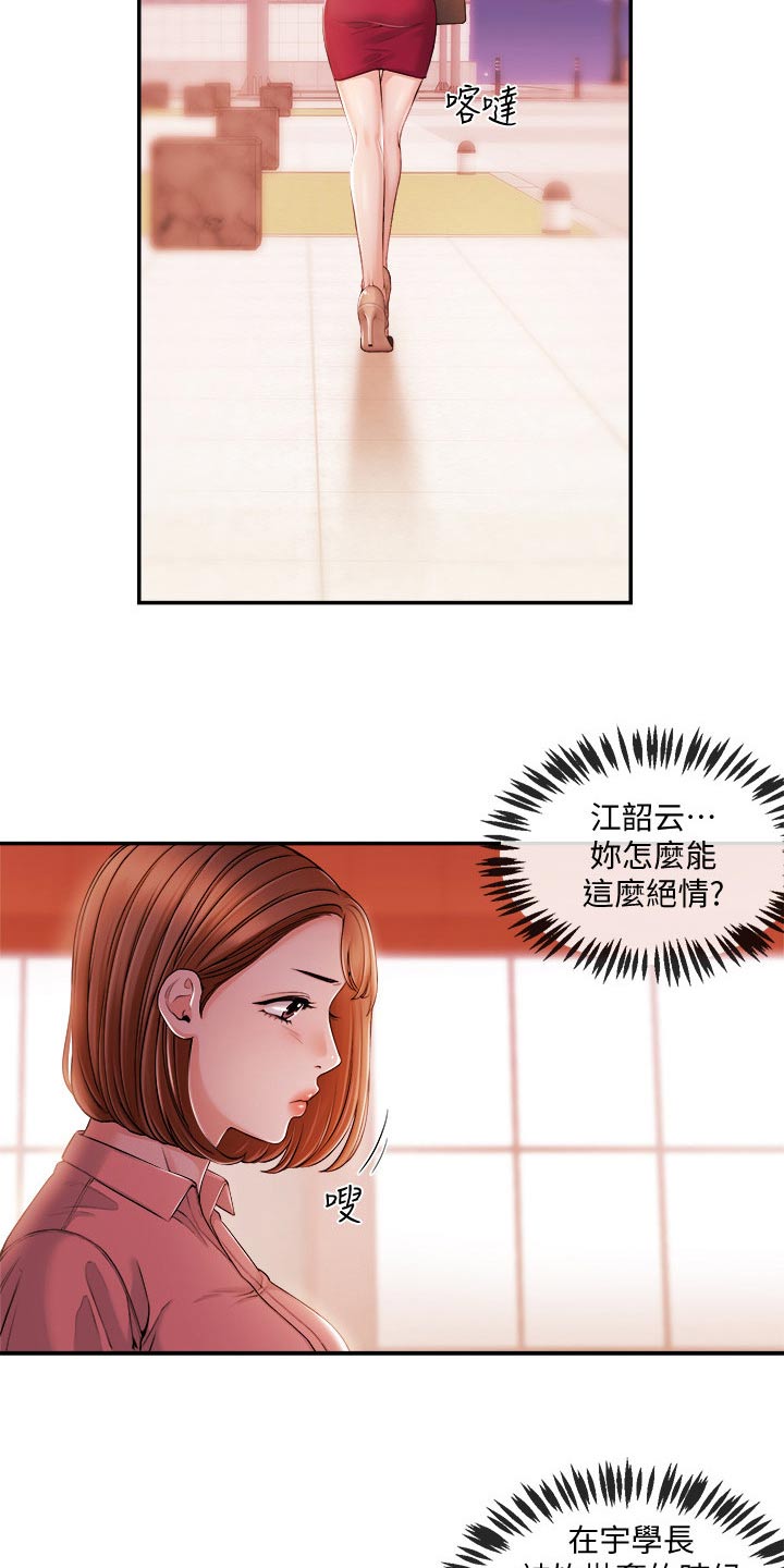 职场主播漫画,第51章：很想你5图