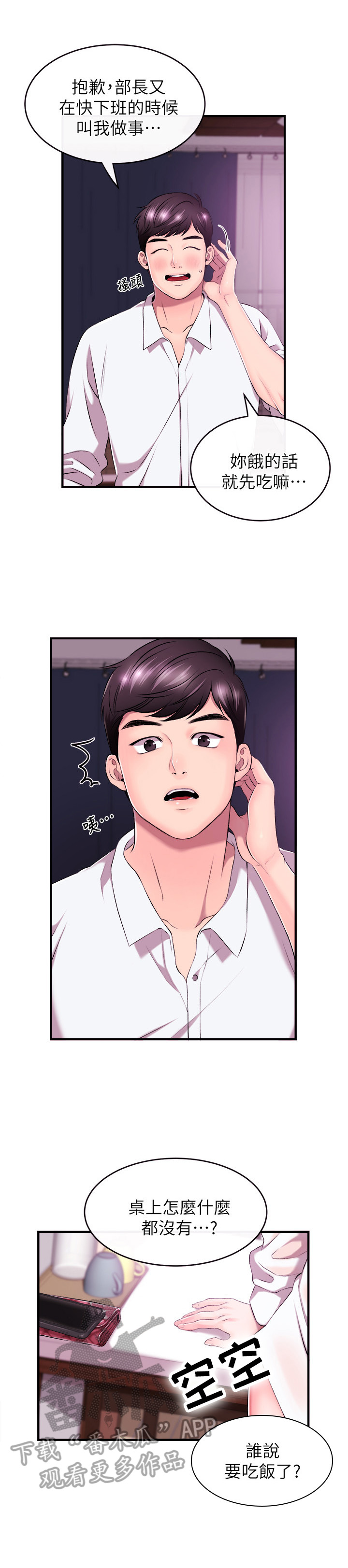 职场祝福语漫画,第3章：女友2图