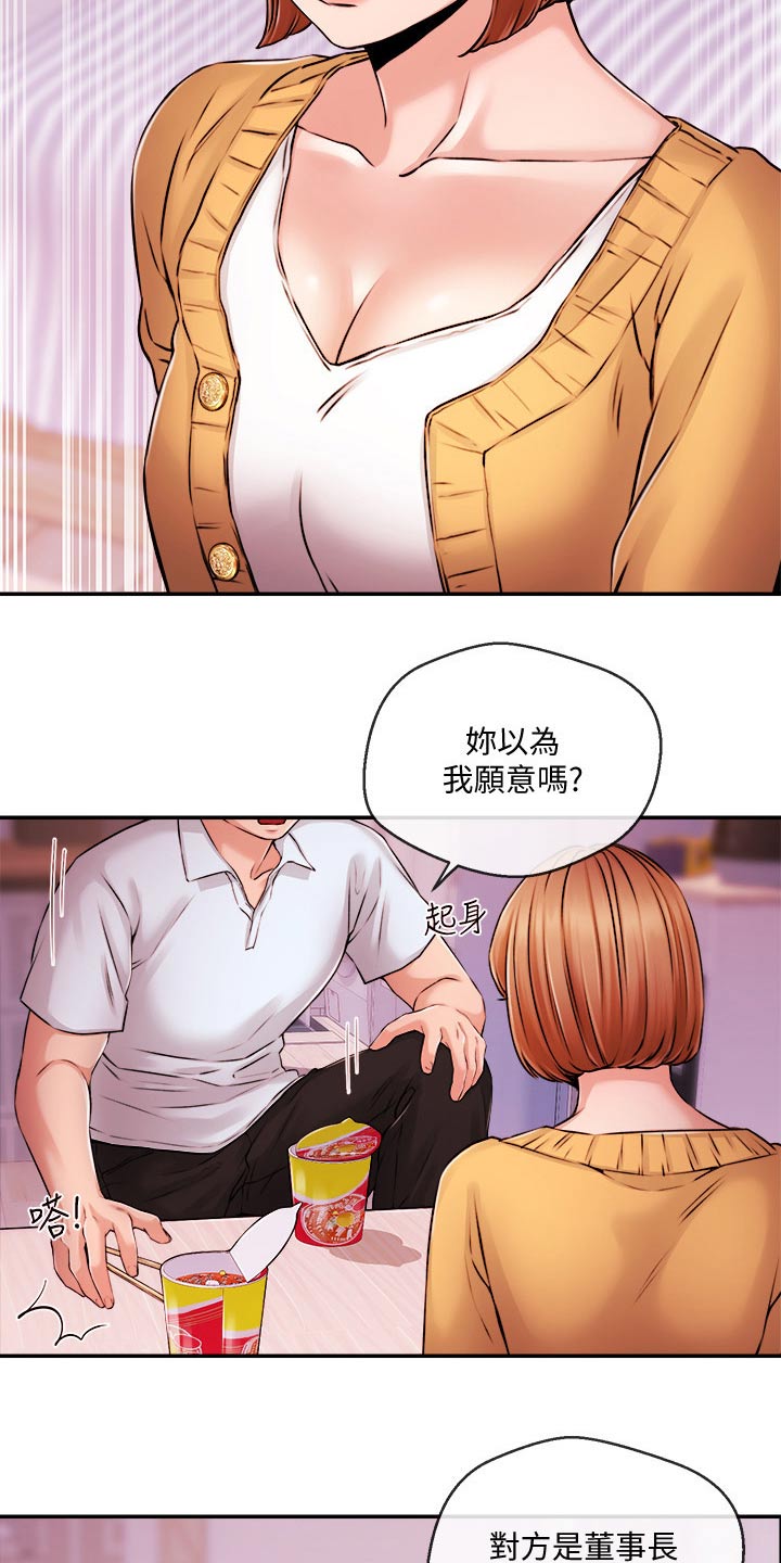直肠注射视频趴着漫画,第54章：等等4图
