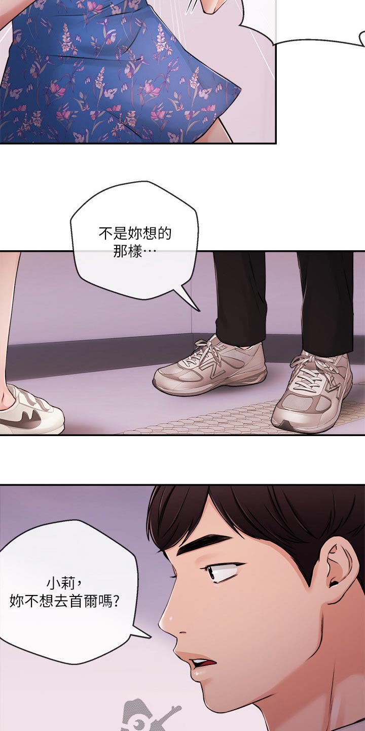 职场主播直播漫画,第56章：分手1图