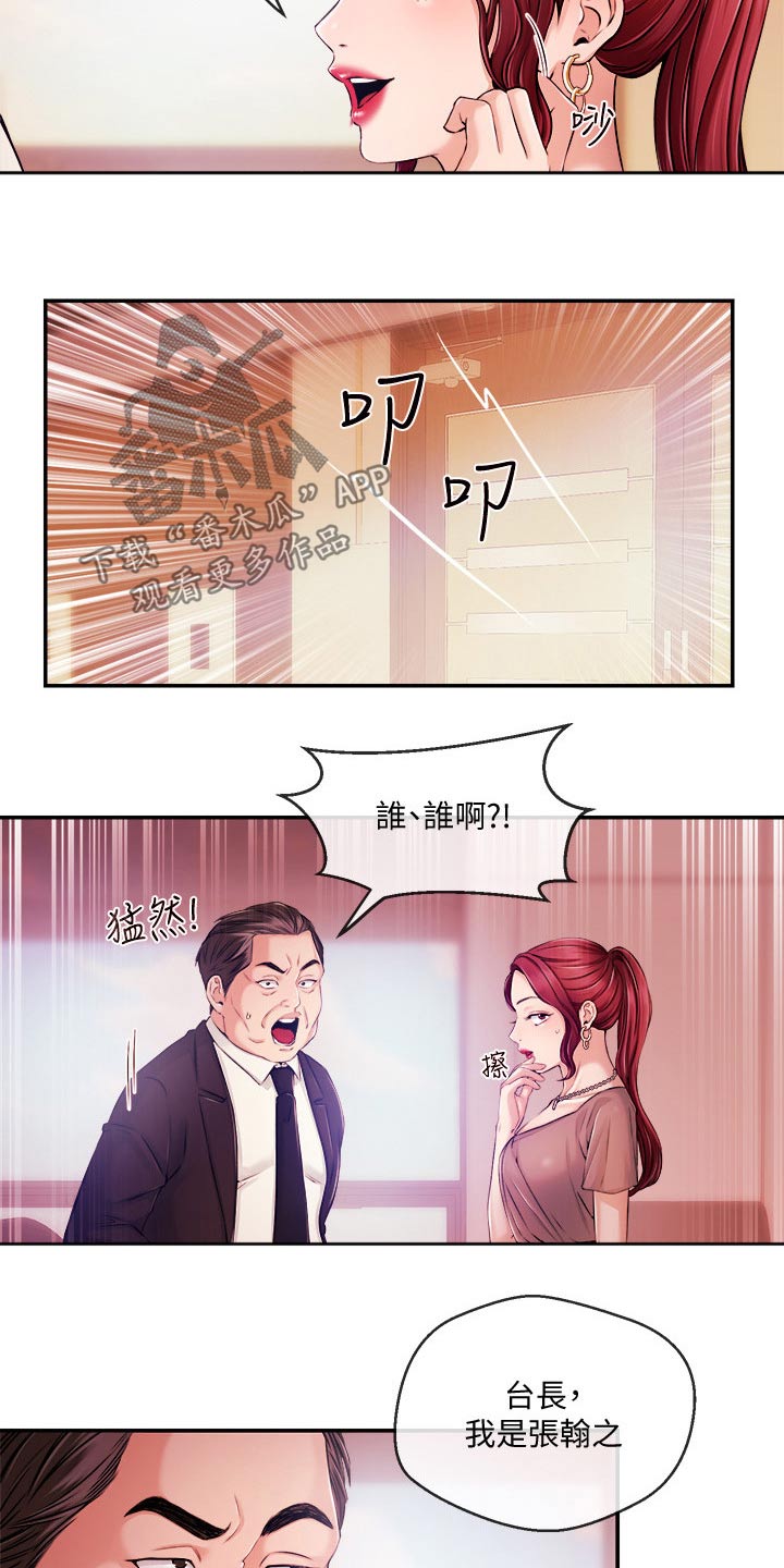 职场主位文化漫画,第58章：等着5图