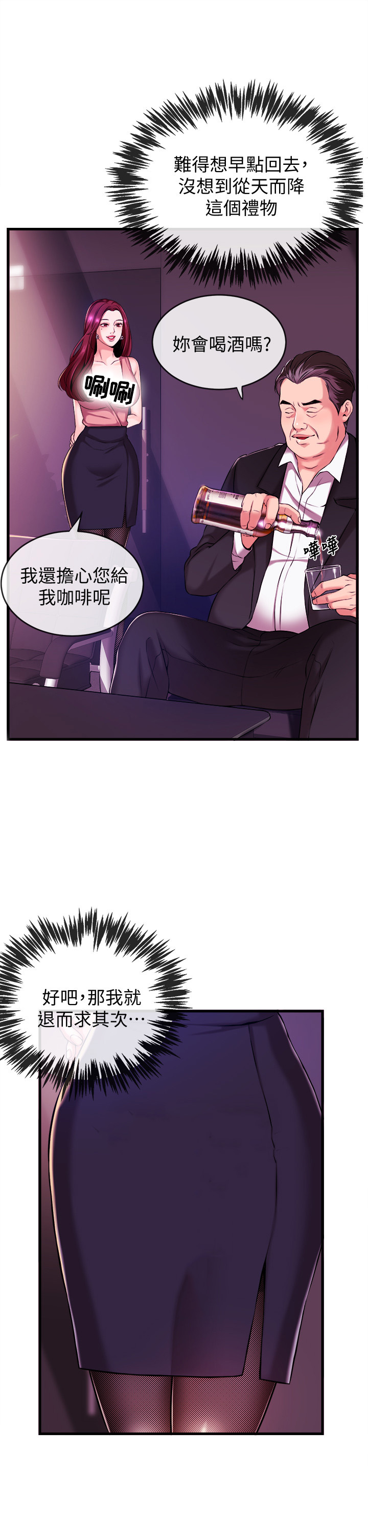 职场主播谢先生漫画,第5章：买吃的3图