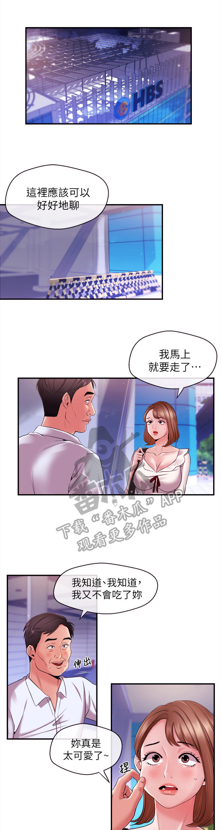 职场主播漫画,第23章：诱之以利3图