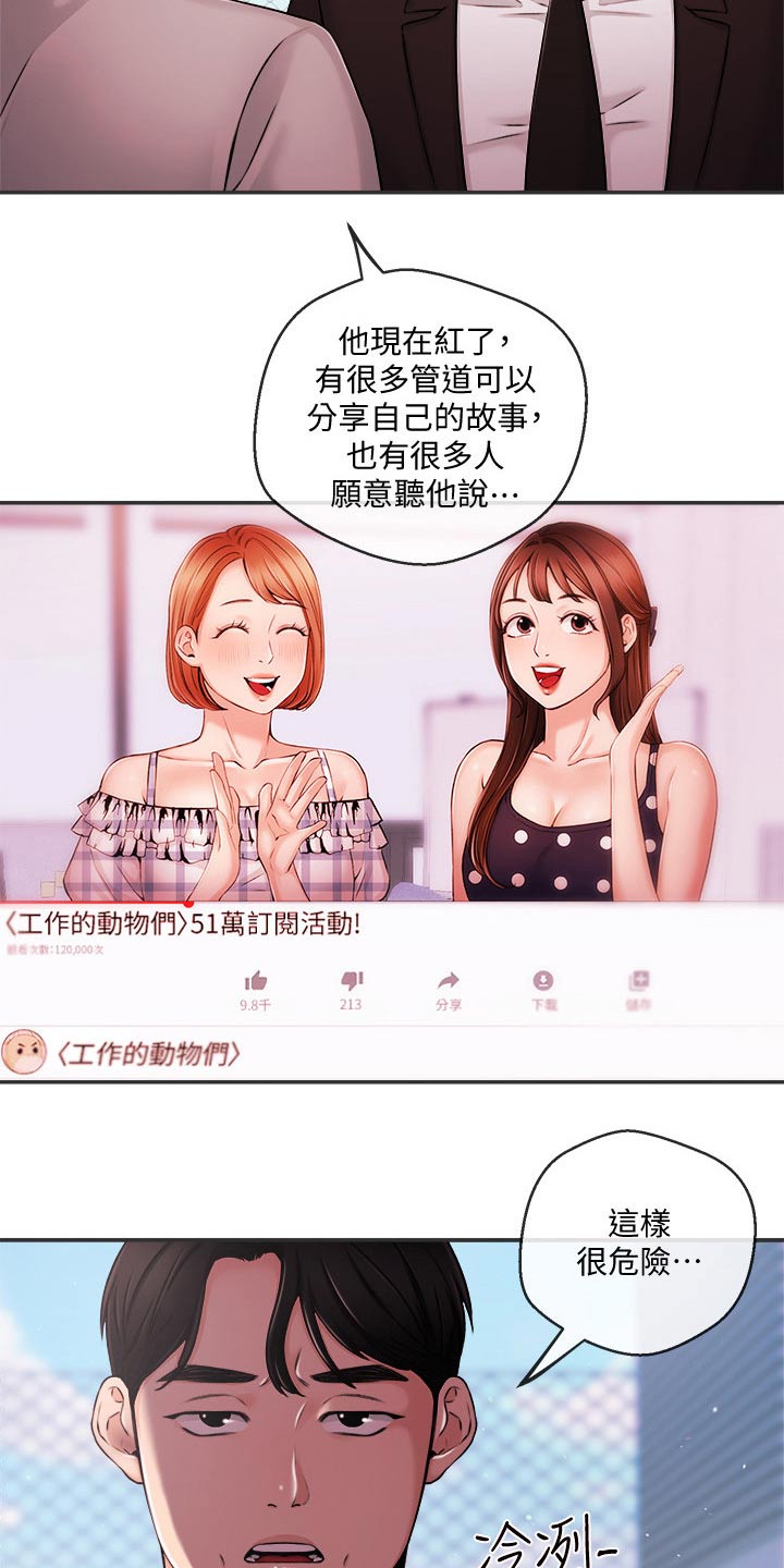 职场祝福语漫画,第60章：我们聊聊5图