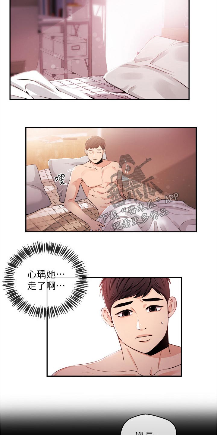 职场主管介绍自己漫画,第45章：低谷2图