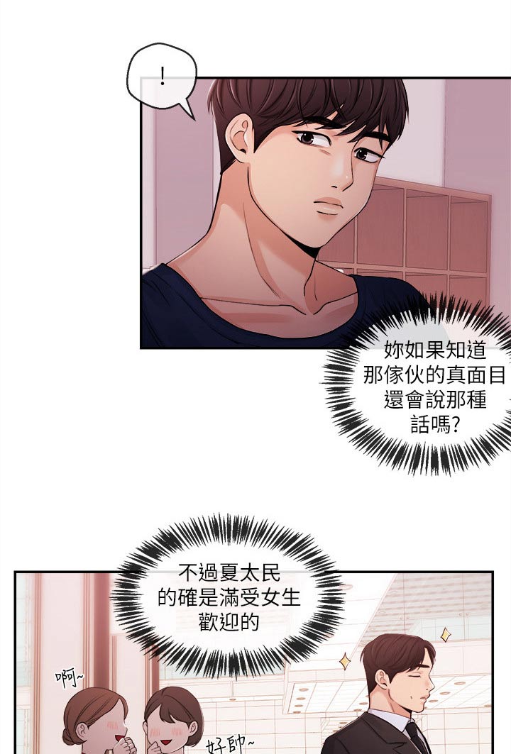 职场主播有谁漫画,第46章：我来帮你1图