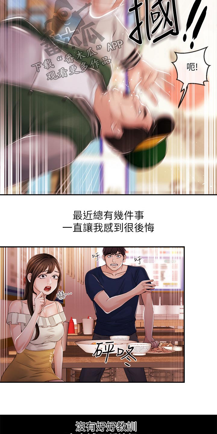 职场主管介绍自己漫画,第48章：一拳3图