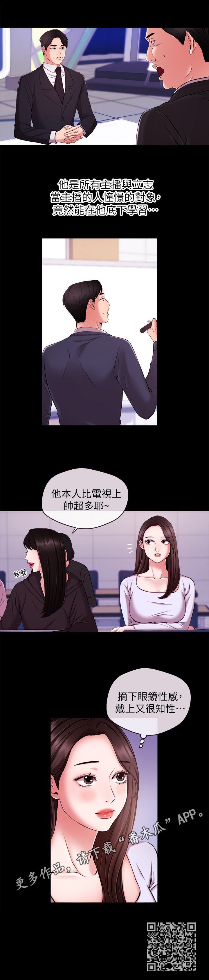 职场主播运营困境漫画,第25章：憧憬的人5图
