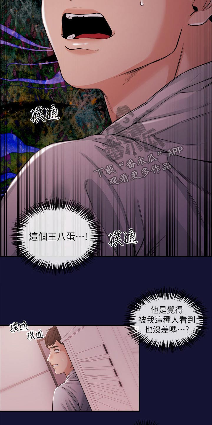 职场主播谢先生漫画,第47章：痛苦2图