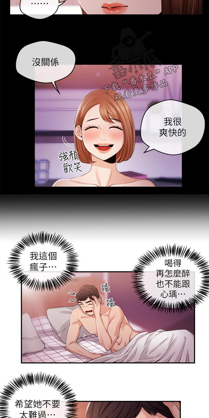职场主管介绍自己漫画,第45章：低谷5图
