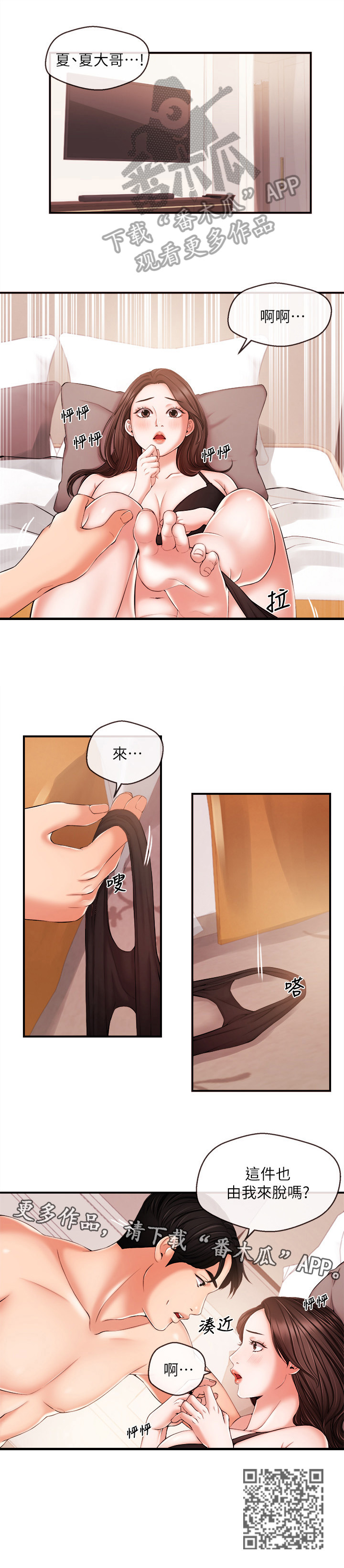 职场主管管理方法漫画,第31章：无法回头4图